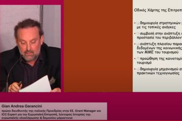 Gian Andrea Garancini: Tο παραδοσιακό μοντέλο τουριστικής ανάπτυξης έχει αποδειχθεί μη ανθεκτικό