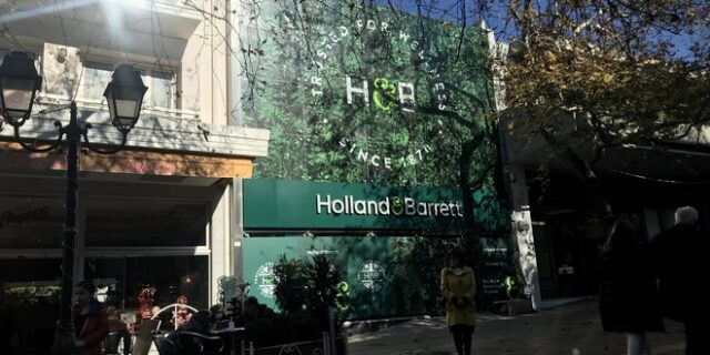 Πρεμιέρα για την Holland&Barret στην ελληνική αγορά