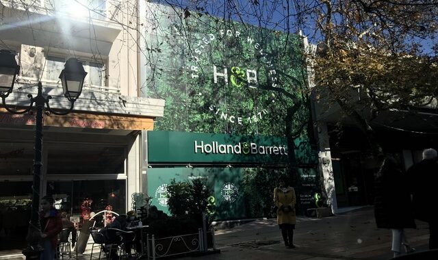 Πρεμιέρα για την Holland&Barret στην ελληνική αγορά