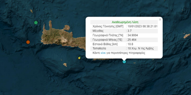 Σεισμός 3,7 Ρίχτερ στην Κρήτη