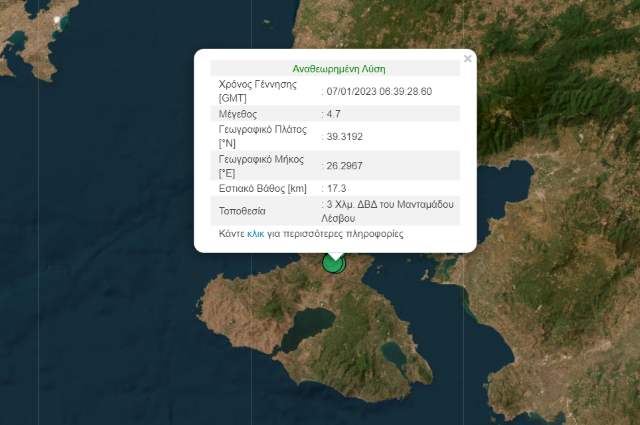 Σεισμός 4,7 Ρίχτερ στη Λέσβο