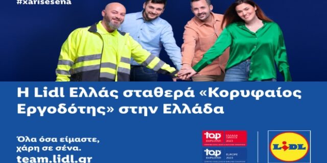 H Lidl Ελλάς σταθερά «Κορυφαίος Εργοδότης» στην Ελλάδα