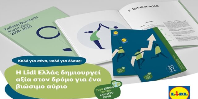 H Lidl Ελλάς δημιουργεί αξία στον δρόμο για ένα βιώσιμο αύριο