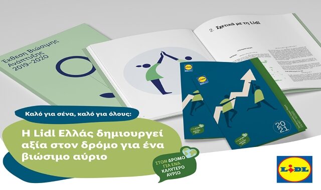 H Lidl Ελλάς δημιουργεί αξία στον δρόμο για ένα βιώσιμο αύριο