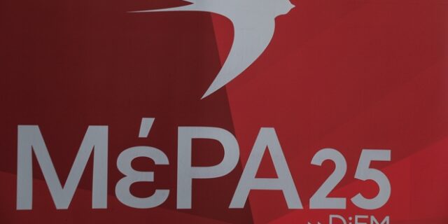 ΜέΡΑ25 για Ντογιάκο: “Καταδεικνύει το βάθος της θεσμικής παρακμής της χρεοδουλοπαροικίας η Ελλάς”