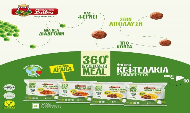 Η ΜΠΑΡΜΠΑ ΣΤΑΘΗΣ καινοτομεί με τη νέα σειρά γευμάτων «360ο Plant Based Meals»