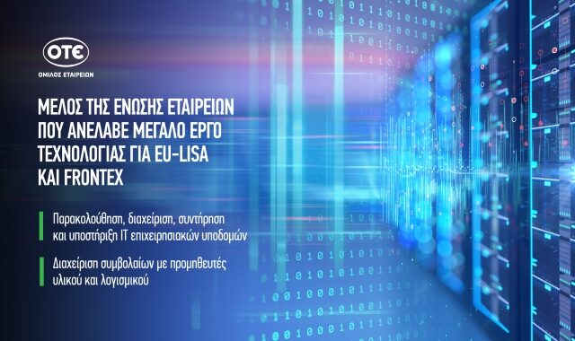 Όμιλος ΟΤΕ: Μέλος της ένωσης εταιρειών που ανέλαβε μεγάλο έργο τεχνολογίας για τους Ευρωπαϊκούς Οργανισμούς eu-LISA και Frontex