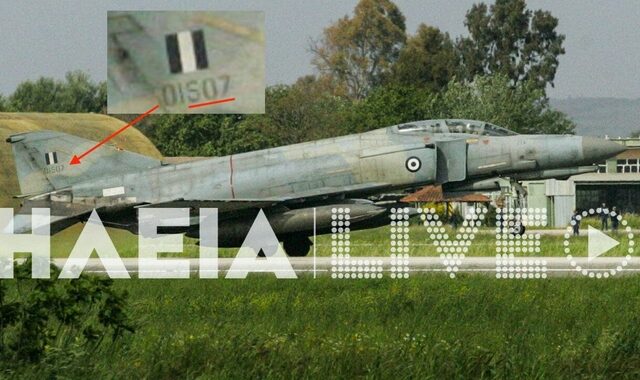 Αυτό είναι το μοιραίο μαχητικό F-4 που έπεσε στην Ανδραβίδα