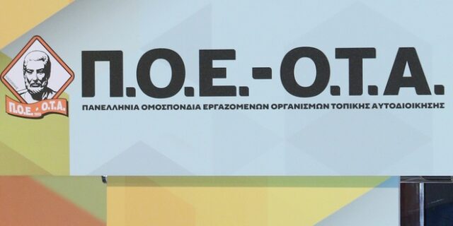 Πανελλαδική στάση εργασίας στους Δήμους την Πέμπτη
