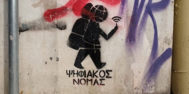 Πού βρίσκεται η Ελλάδα όσον αφορά τον ψηφιακό εκσυγχρονισμό της;