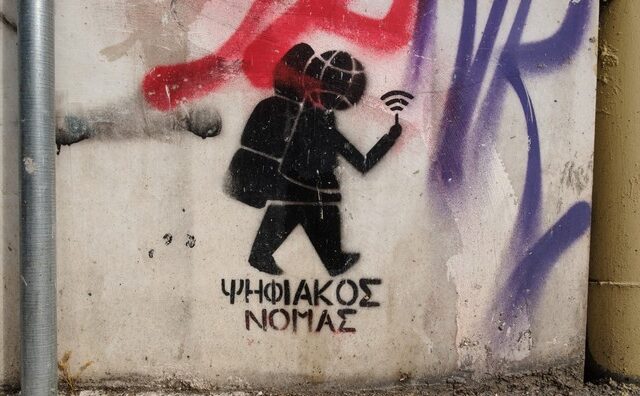 Πού βρίσκεται η Ελλάδα όσον αφορά τον ψηφιακό εκσυγχρονισμό της;