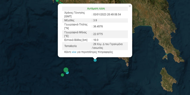 Σεισμός 3,9 Ρίχτερ στη Λακωνία