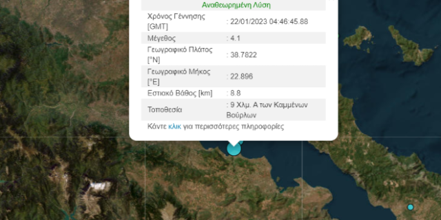 Σεισμός 4,1 Ρίχτερ στα Καμμένα Βούρλα