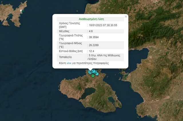 Σεισμός 4,8 Ρίχτερ στη Λέσβο – Αναφορές για ζημιές και πτώσεις βράχων