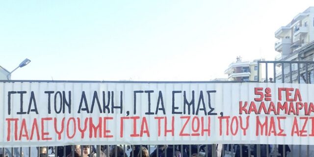 Θεσσαλονίκη: Ισχυρό μήνυμα κατά της οπαδικής βίας από μαθητές και παλαίμαχους ποδοσφαιριστές