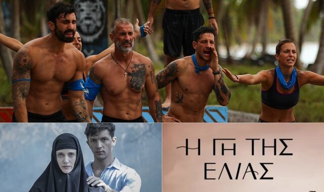 Τηλεθέαση: Στην κορυφή το Survivor – Τι έκαναν “Γη της Ελιάς” και “Μαύρο Ρόδο”