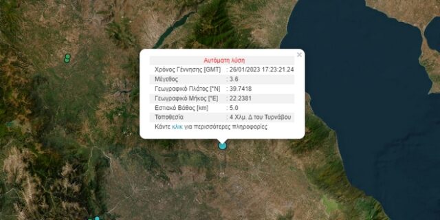 Ασθενής σεισμός 3,6 Ρίχτερ στη Λάρισα
