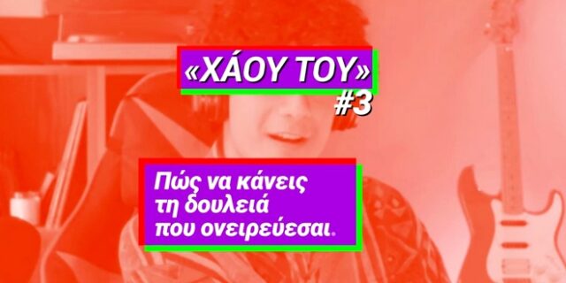 “Χάου Του”: Διαδικτυακή κόντρα νεολαίας ΣΥΡΙΖΑ και ΟΝΝΕΔ για τα βίντεο που έχουν γίνει viral