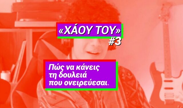 “Χάου Του”: Διαδικτυακή κόντρα νεολαίας ΣΥΡΙΖΑ και ΟΝΝΕΔ για τα βίντεο που έχουν γίνει viral