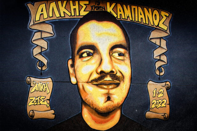 Τα 33′ πριν τη δολοφονία του Άλκη