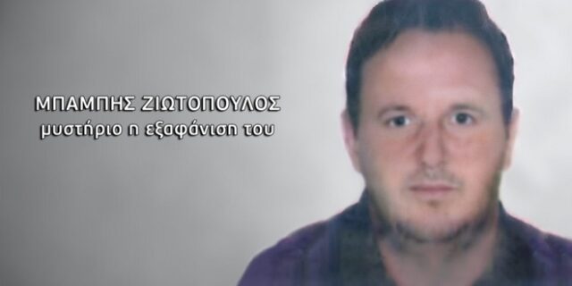 Αρκαδία: Τραγική κατάληξη για 45χρονο αγνοούμενο – Βρέθηκε νεκρός σε πηγάδι