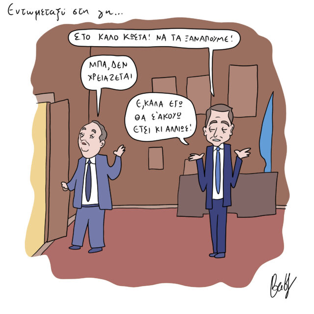 Το Σκίτσο της Ημέρας | 23/02/2023