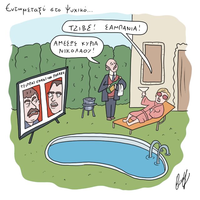 Το Σκίτσο της Ημέρας | 28/02/2023