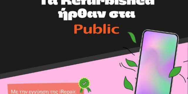 Τα Public λανσάρουν refurbished smartphones & laptops