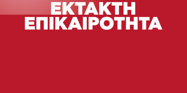 Πέραμα: Μαθήτρια έπεσε από τον τρίτο όροφο του 3ου Γυμνασίου-Διακομίστηκε στο Παίδων