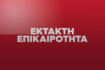 Επίθεση με αιχμηρό αντικείμενο σε άνδρα στο Γαλάτσι