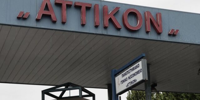 ΠΟΕΔΗΝ για “Αττικόν”: Ασθενείς με παθολογικά προβλήματα νοσηλεύονται με γυναίκες της μαιευτικής κλινικής