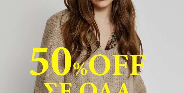 Bettina stores: Όλη η συλλογή με έκπτωση -50% έως εξαντλήσεως των αποθεμάτων!