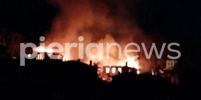 Πιερία: Φωτιά σε παραδοσιακό οικισμό – Έχουν καεί σπίτια και καταστήματα