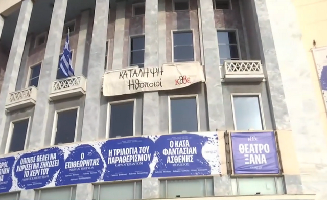 Θεσσαλονίκη: Υπό κατάληψη τα θέατρα Μονής Λαζαριστών και ΕΜΣ