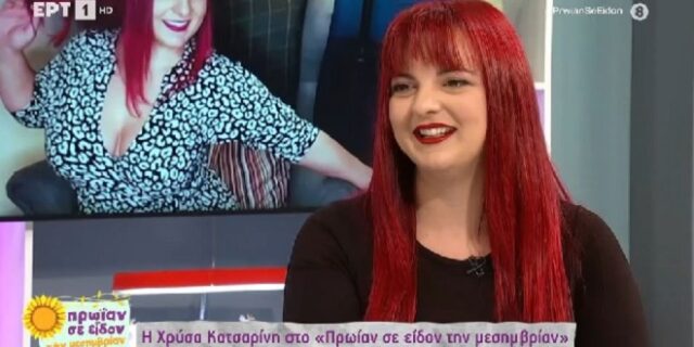 Κατσαρίνη: “Η μητέρα μου είχε καρκίνο και είπε στον σύντροφό μου να μου το ανακοινώσει”