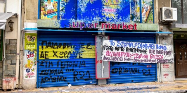 Κολωνός: Ενώπιον της ανακρίτριας για συμπληρωματική απολογία ο Ηλίας Μίχος