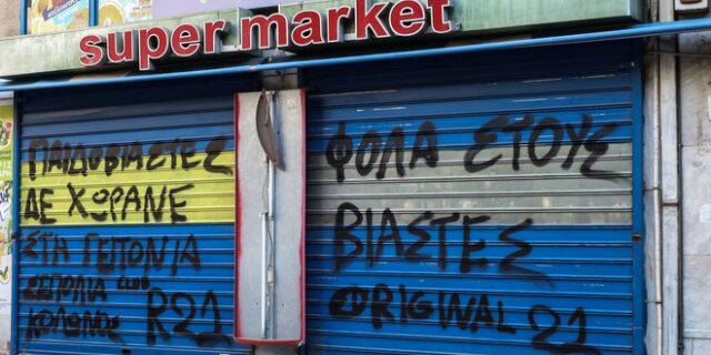 Κολωνός: Στην ανακρίτρια ο πρώην διαιτητής και ένας επιχειρηματίας