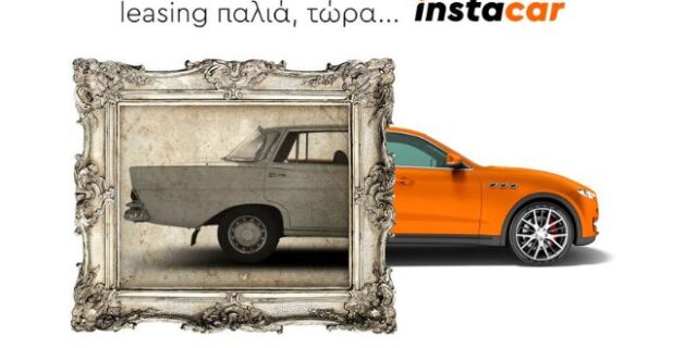 #instacarδια: Ένα μήνυμα αγάπης από το instacar