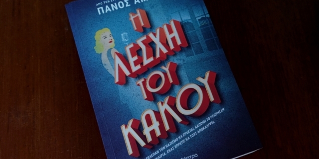 Η Λέσχη του Κακού: Ένα σκοτεινό έγκλημα στην Αθήνα του Μεταξά