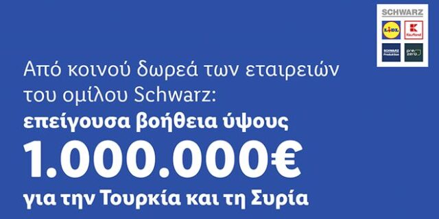 Όμιλος Schwarz: επείγουσα βοήθεια ύψους 1 εκατ. ευρώ για την Τουρκία και τη Συρία