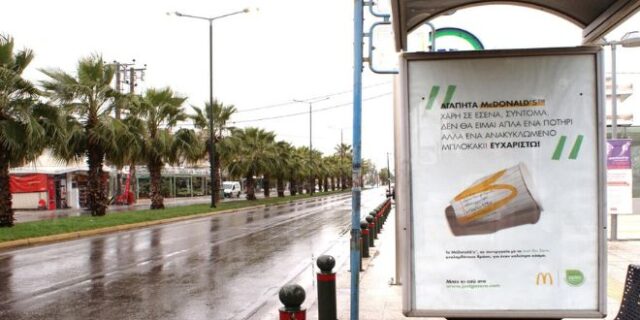 Η McDonald’s συνεργάζεται με την Polygreen και υιοθετεί νέες πρακτικές βιωσιμότητας