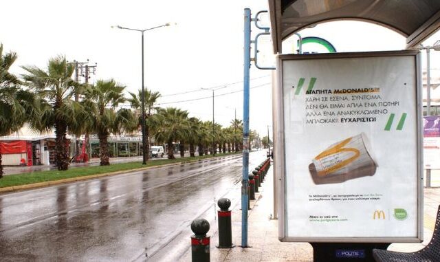 Η McDonald’s συνεργάζεται με την Polygreen και υιοθετεί νέες πρακτικές βιωσιμότητας