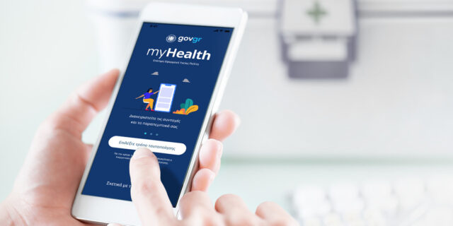 MyHealth: Ηλεκτρονικά από σήμερα ιατρικές εξετάσεις και βεβαιώσεις νοσηλείας