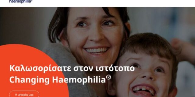 Novo Nordisk Hellas: εγκαινιάζει τον ιστότοπο www.changinghaemophilia.gr