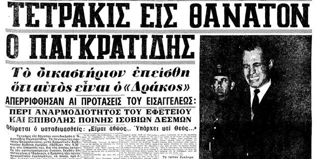 Υπόθεση Παγκρατίδη: Ποιος ήταν τελικά ο αληθινός Δράκος του Σέιχ Σου