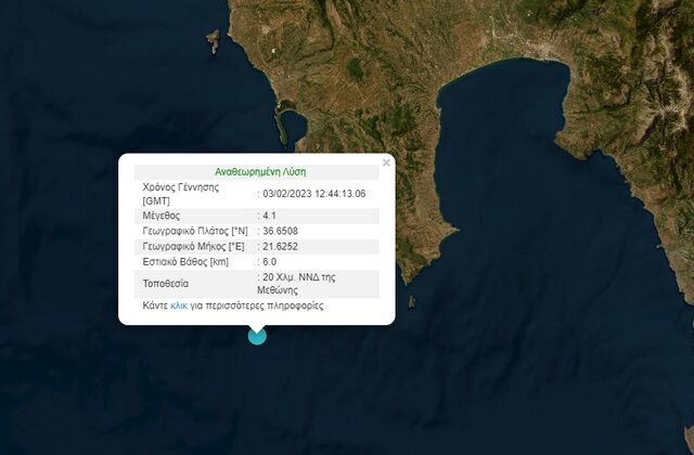 Σεισμός 4,1 Ρίχτερ ανοιχτά της Μεθώνης