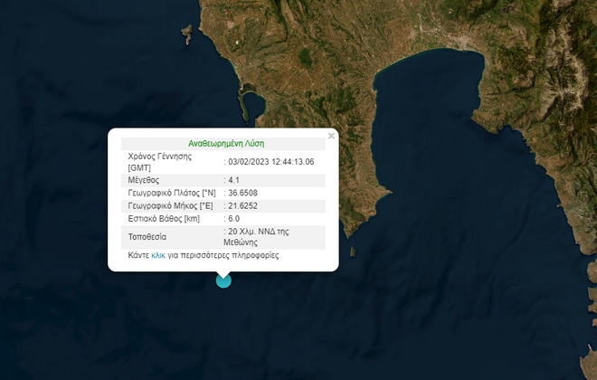 Σεισμός 4,1 Ρίχτερ ανοιχτά της Μεθώνης