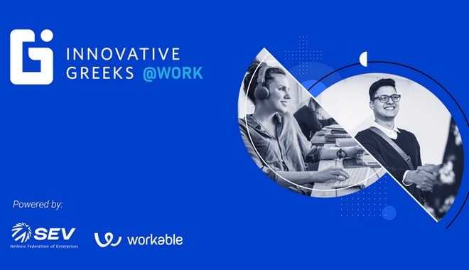 ΣΕΒ: Νέα ψηφιακή πλατφόρμα IG@work – Συνδέει ανθρώπους υψηλών προσόντων και εξειδίκευσης, με την αγορά