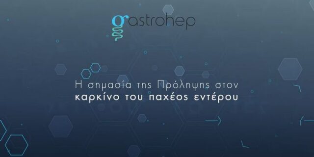 Υπάρχει πρόληψη στον καρκίνο του παχέος εντέρου. Δείτε πώς!
