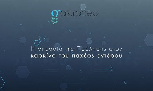 Υπάρχει πρόληψη στον καρκίνο του παχέος εντέρου. Δείτε πώς!